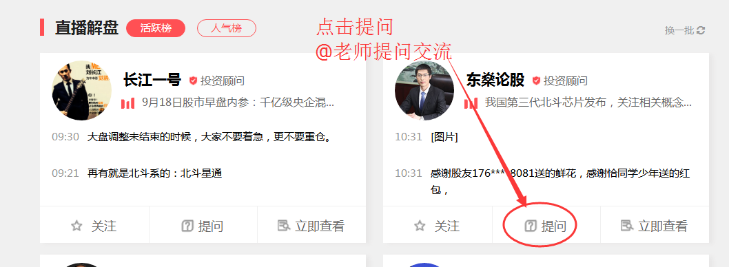 @老师提问交流.png
