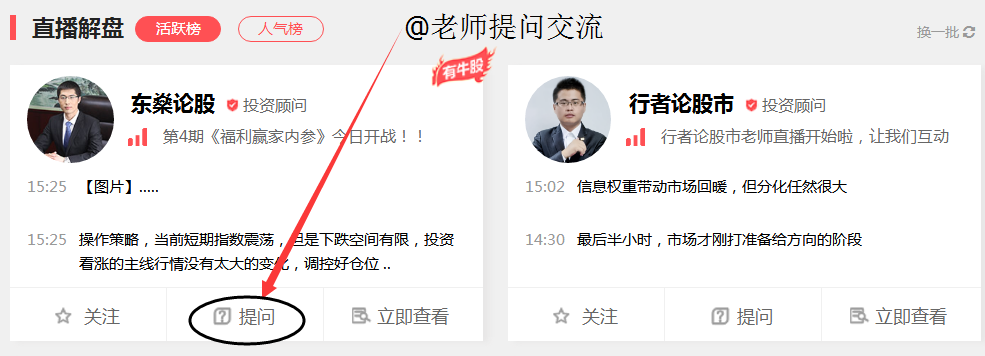 @老师提问交流.png